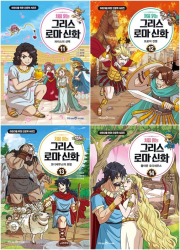 처음 읽는 그리스 로마 신화 11 - 14권 학습 만화책 미래엔아이세움