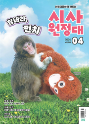 신나는 NIE 시사원정대 4월호 2026년 월간 잡지