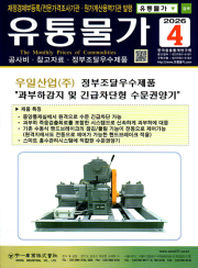 유통물가 4월호 2026년 잡지 월간