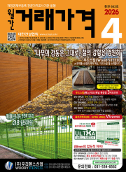 월간 거래가격 4월호 2026년 [대한건설협회] 잡지 월간