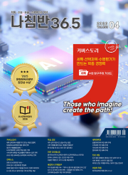 진로진학의 나침반 36.5도 4월호 2026년 월간 잡지