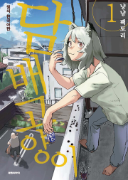 담배 고양이 1권 만화책 대원씨아이