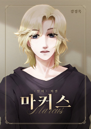 설희 외전 마커스 만화책 학산문화사