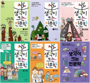 생각이 크는 인문학 전권 1 - 29권 초등 예체능 을파소