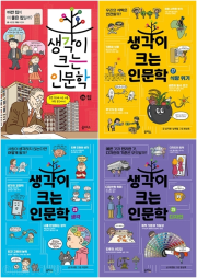 생각이 크는 인문학 26 - 29권 초등 예체능 을파소