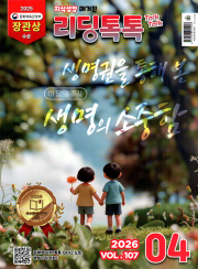 리딩 톡톡 Reading Talk Talk 4월호 2026년 월간 잡지