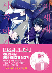 이세계 사정은 사축하기 나름 1권 (특장판) 만화책 대원씨아이