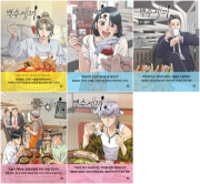 백수세끼 6 - 10권 인터넷 연재 만화 웹툰 므큐