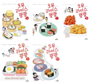 오무라이스 잼잼 6 - 10권 인터넷 연재 만화 웹툰 송송책방