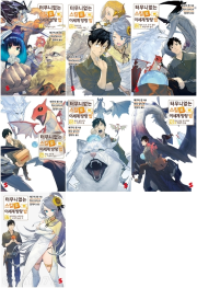 터무니없는 스킬로 이세계 방랑 밥 11 - 17권 라노벨 소미미디어