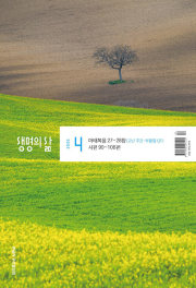 생명의 삶 (우리말성경) 4월호 2026년 두란노 월간 잡지