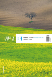 생명의 삶 큰글자 (개역개정판) 4월호 2026년 두란노 월간 잡지