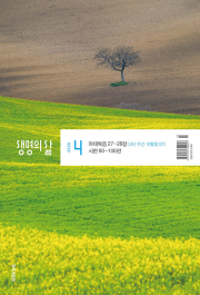 생명의 삶 (개역개정판) 4월호 2026년 두란노 월간 잡지