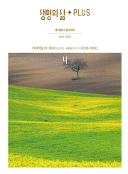 생명의 삶 PLUS 4월호 2026년 두란노 월간 잡지