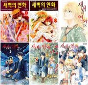 새벽의 연화 전권 1 - 46권 만화책 학산문화사