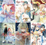 새벽의 연화 41 - 46권 만화책 학산문화사