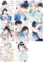 어차피 울 거라면 사랑이 좋아 전권 1 - 8권 만화책 학산문화사