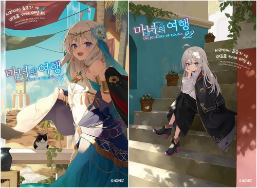 마녀의 여행 21 - 22권 라노벨 소미미디어