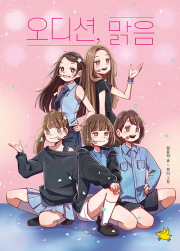 오디션, 맑음 국내창작동화 노란돼지