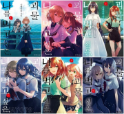 나를 먹고 싶은, 괴물 1 - 10권 만화책 디앤씨미디어