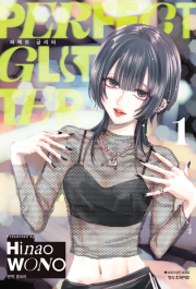 퍼펙트 글리터 1권 만화책 학산문화사