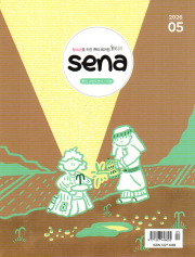 새벽나라 SENA 5월호 2026년 잡지 월간지