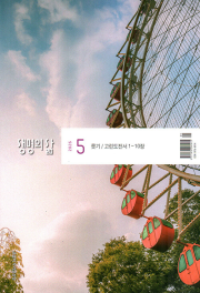 생명의 삶 큰글자 (우리말성경) 5월호 2026년 두란노 월간 잡지