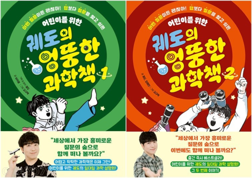 궤도의 엉뚱한 과학책 전권 1 - 2권 초등 과학 아울북