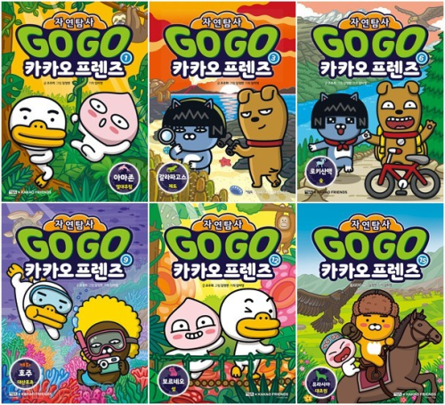 Go Go 카카오프렌즈 자연탐사 전권 1 - 15권 초등학습 만화책 아울북