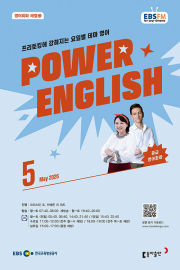 EBS 라디오 파워잉글리쉬 5월호 2026년 잡지