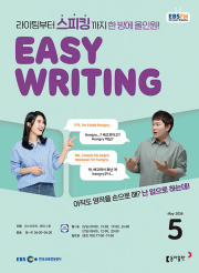 EBS 라디오 이지라이팅 5월호 2026년 잡지