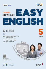 EBS 이지잉글리쉬 5월호 2026년 이보영 잡지
