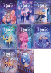 태쁘의 퇴마부 시즌2 전권 1 - 8권 초등 학습동화책 겜툰