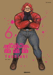 라이라이라이 雷雷雷 6권 (더블특전판) 만화책 대원씨아이