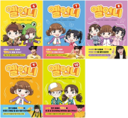 옐언니 6 - 10권 초등 만화책 아울북