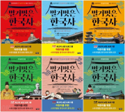 벌거벗은 한국사 전권 1 - 13권 초등 한국사 아울북