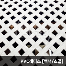 PVC래티스 백색 1220x2440mm(소골/프라이버시)