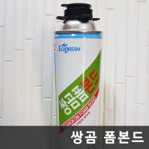 [쌍곰] 폼본드/이지본드 다용도 단열재 접착제 800ml