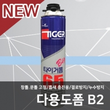 [타이거] 고난연성 다용도 우레탄폼  B2[JF-340]  850ml