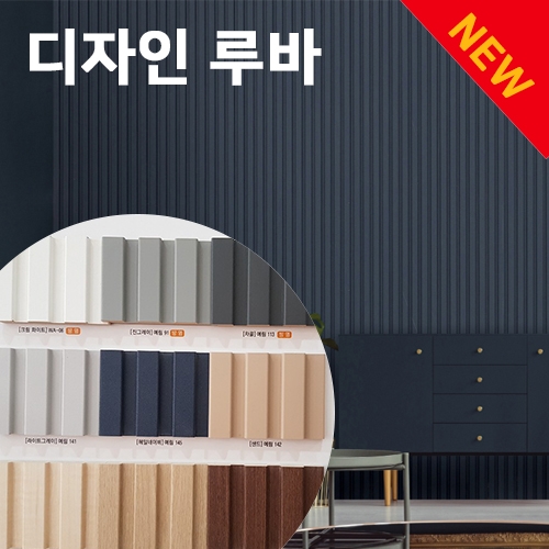 [예림 ]S22사각 디자인루바  12T*122mm*2400mm