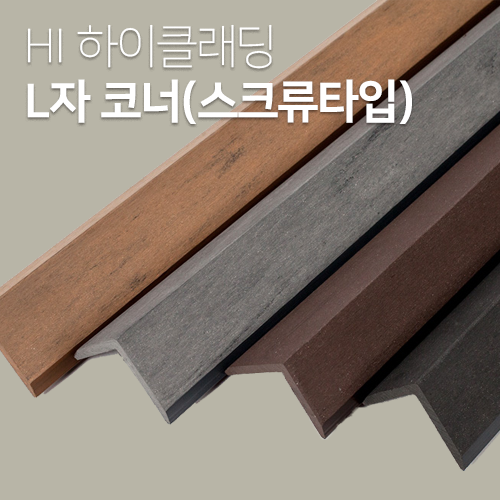 [하이클래딩][부자재] ㄱ자 코너<BR>25x25x3000mm