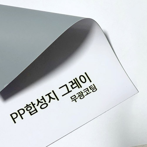 유포 그레이