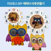 부엉이 시계 만들기(스탠드)  해바라기 시계(벽걸이) 시계판 /리브로스 DIY