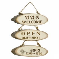 타원형 나무 팻말 알림판 pop 표지판 안내문 문패 레이저각인 제작