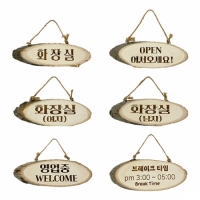 [리브로스 DIY] 레이저 디자인 타원형 나무팻말 pop 알림판 표지판/디자인선택