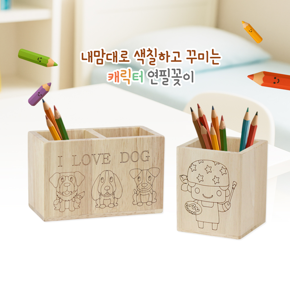 프리미엄 우드 원목 연필꽂이 캐릭터 나무 펜꽂이 1칸/2칸 레이져 각인가능 (디자인선택 26종) 드림아이스토어