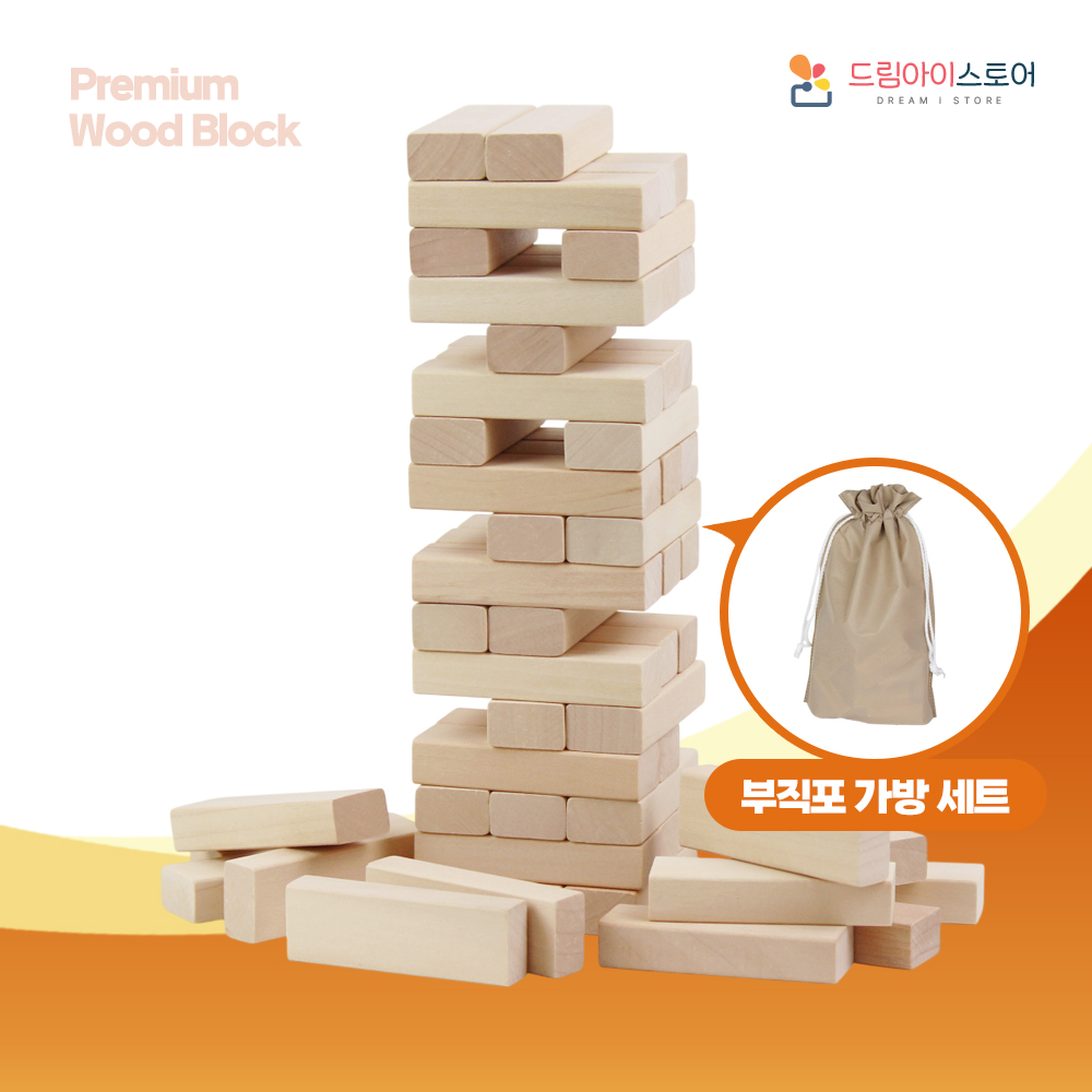 프리미엄 무지젠가 쌓기나무 블럭쌓기 보드게임 원목 54p/부직포가방세트