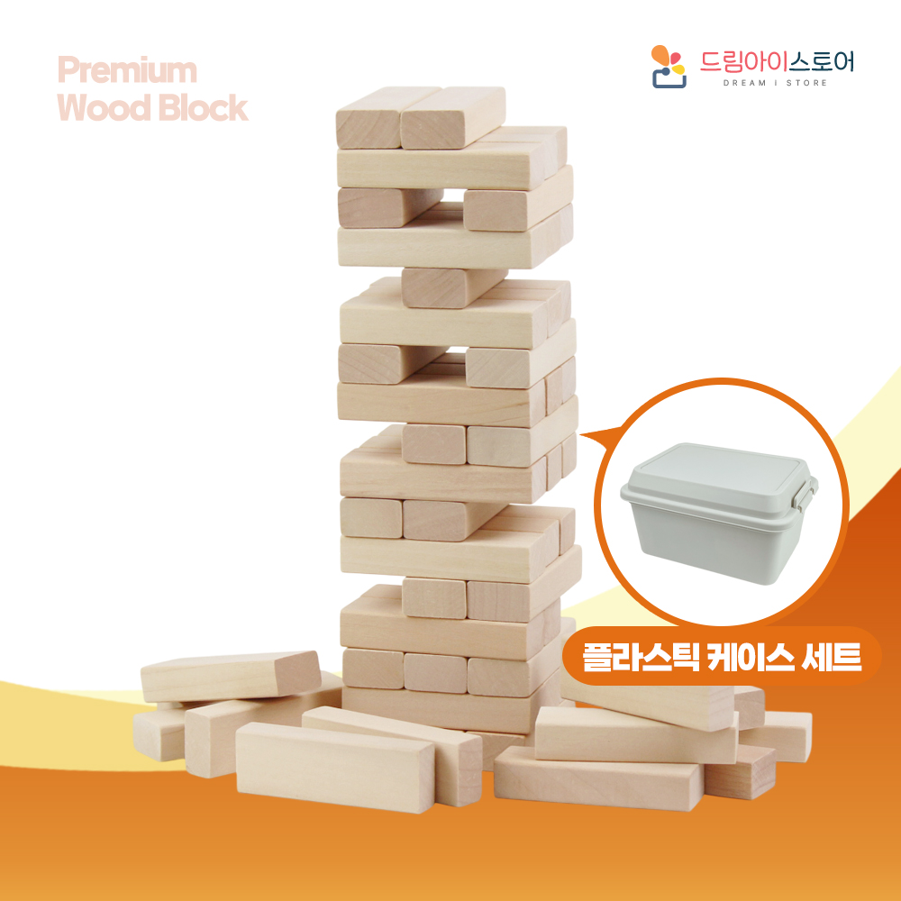 프리미엄 무지젠가 쌓기나무 블럭쌓기 보드게임 원목 54p/플라스틱 케이스 세트
