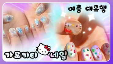 9_가로키티네일.jpg