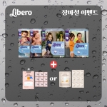 [장마철 할인 & 증정] 리베로 기저귀 1팩 +제습제 1박스(10개입) 랜덤증정